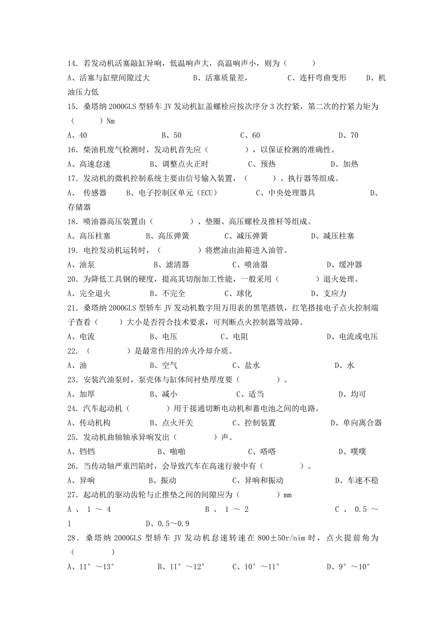 汽车修理工中级工理论知识试卷五及答案.doc_第2页