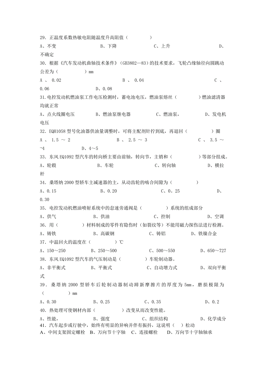 汽车修理工中级工理论知识试卷五及答案.doc_第3页