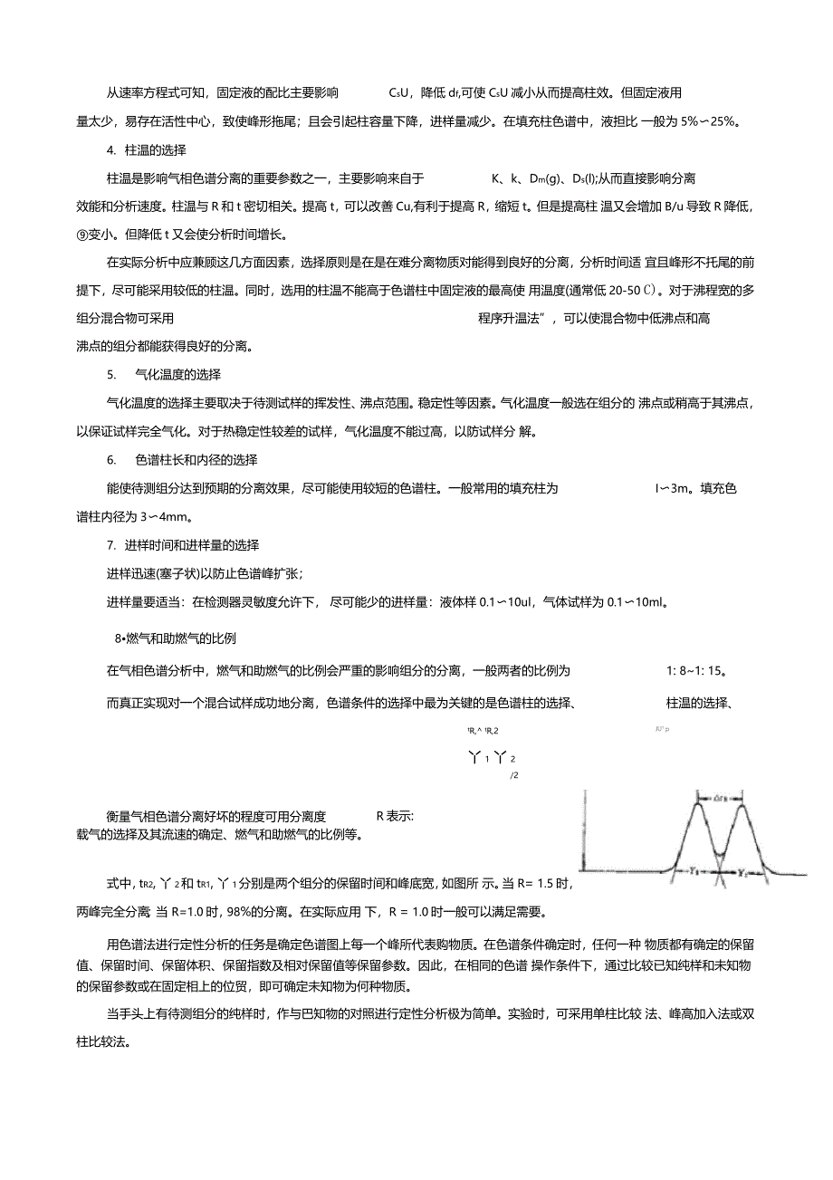 高效液相色谱试验_第2页