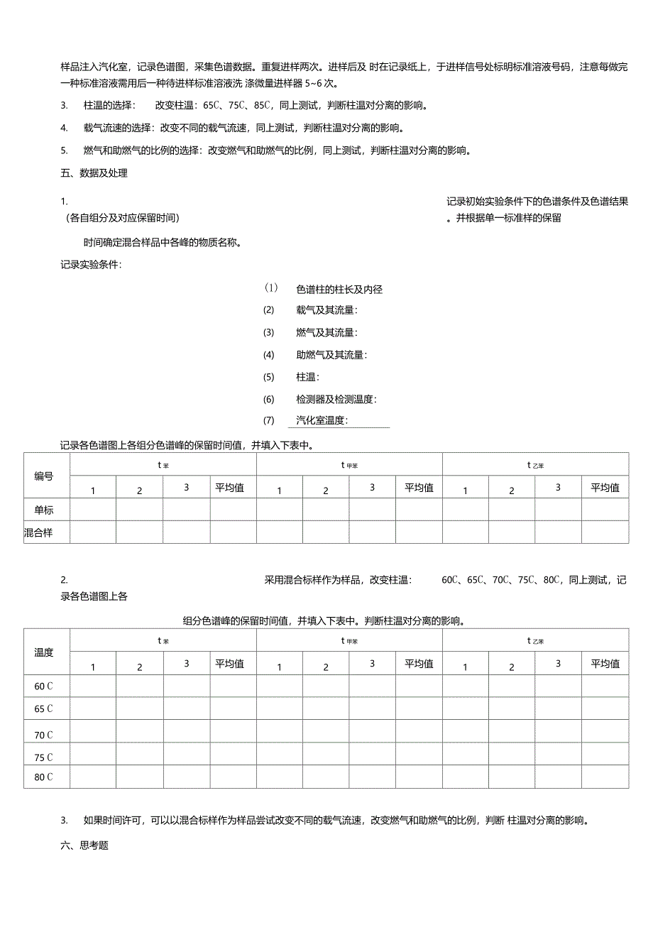 高效液相色谱试验_第4页