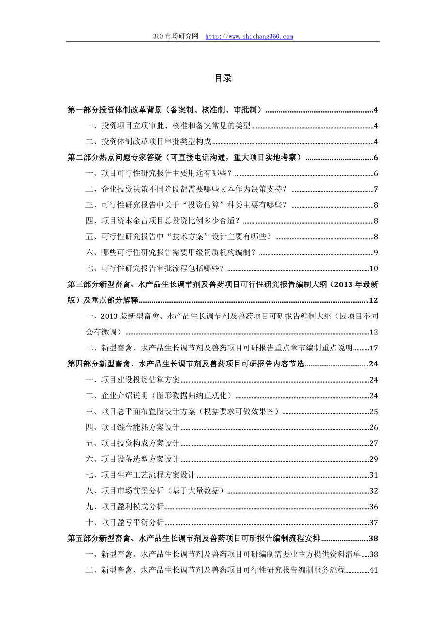 2013版用于立项新型畜禽、水产品生长调节剂及兽药项目....doc_第2页