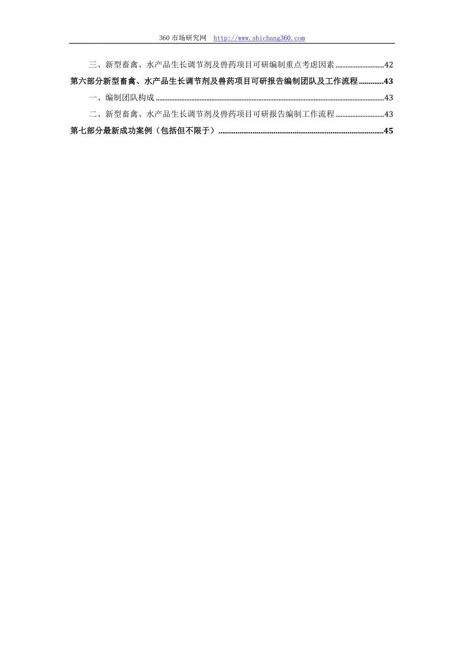 2013版用于立项新型畜禽、水产品生长调节剂及兽药项目....doc_第3页