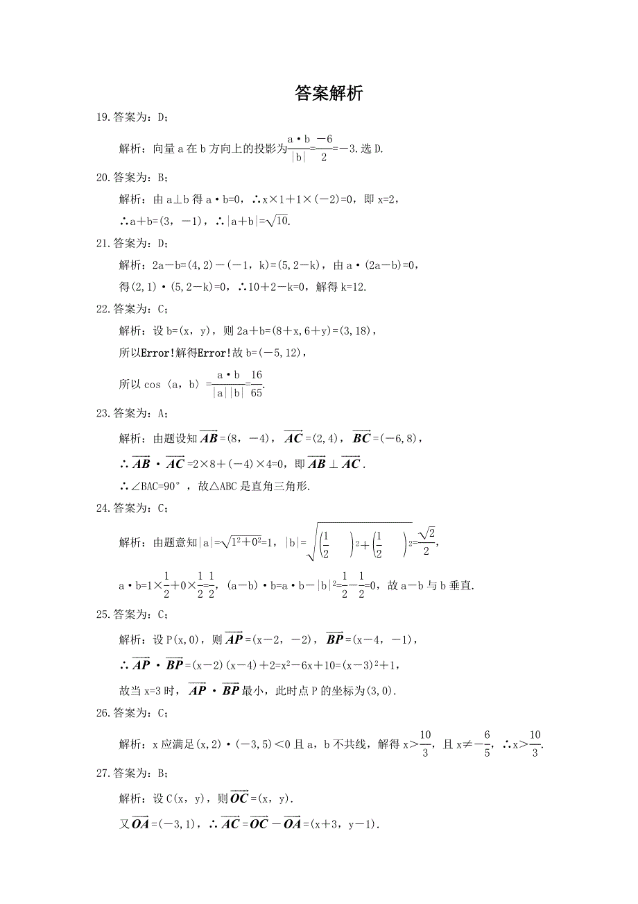 高中数学平面向量数量积的坐标表示模夹角精选练习含答案_第4页