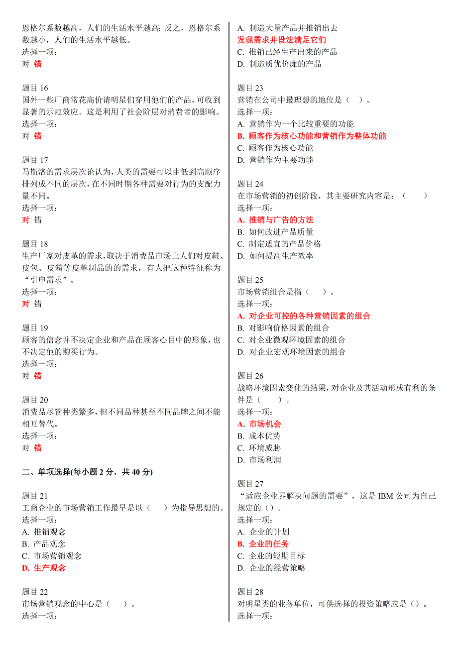 最新电大国家开放大学《市场营销学》网络核心课形考网考作业试题及答案_第2页