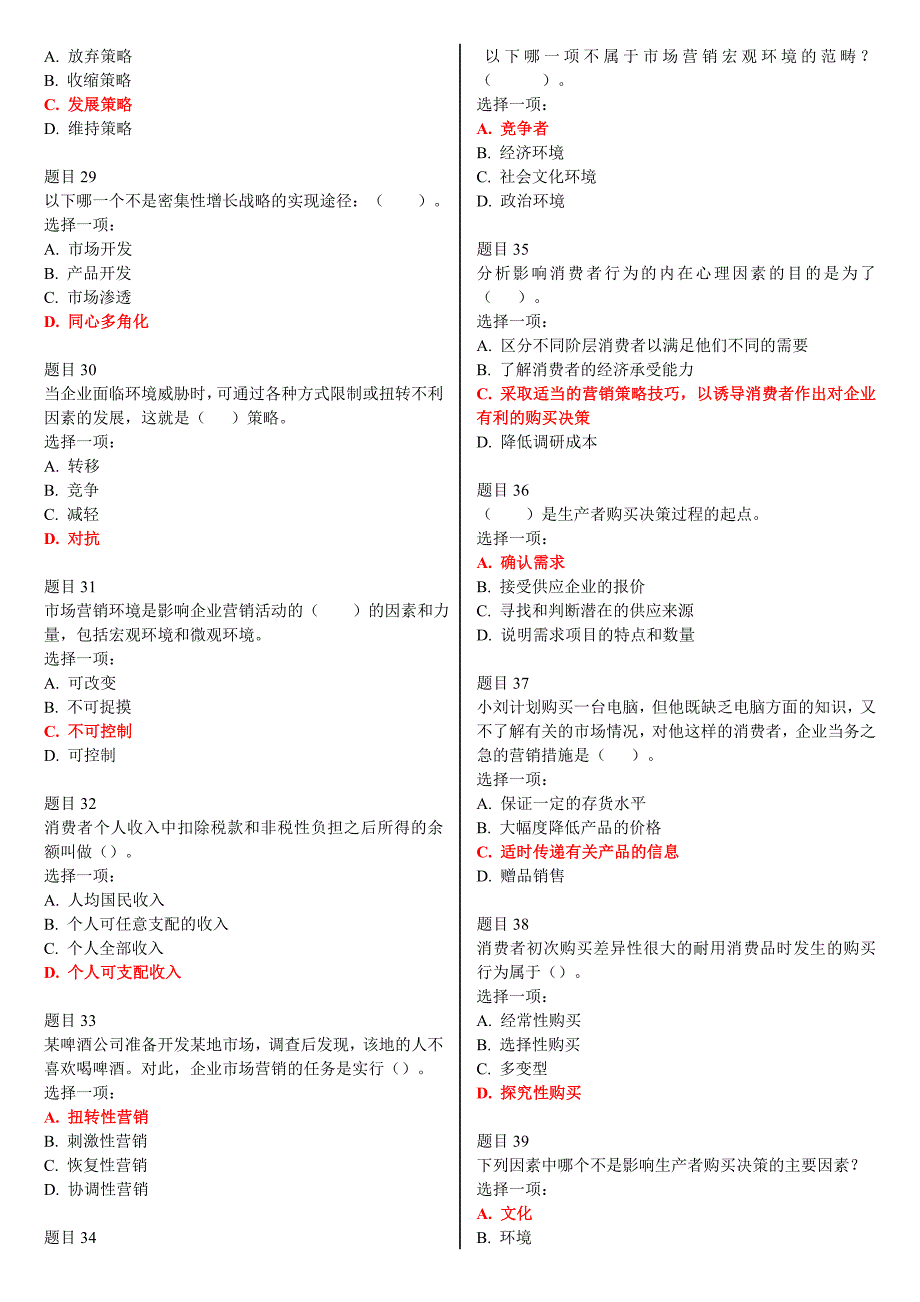 最新电大国家开放大学《市场营销学》网络核心课形考网考作业试题及答案_第3页