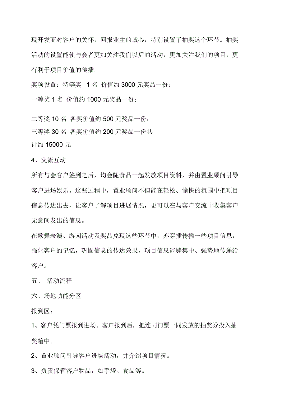 客户联谊会方案策划书_第4页