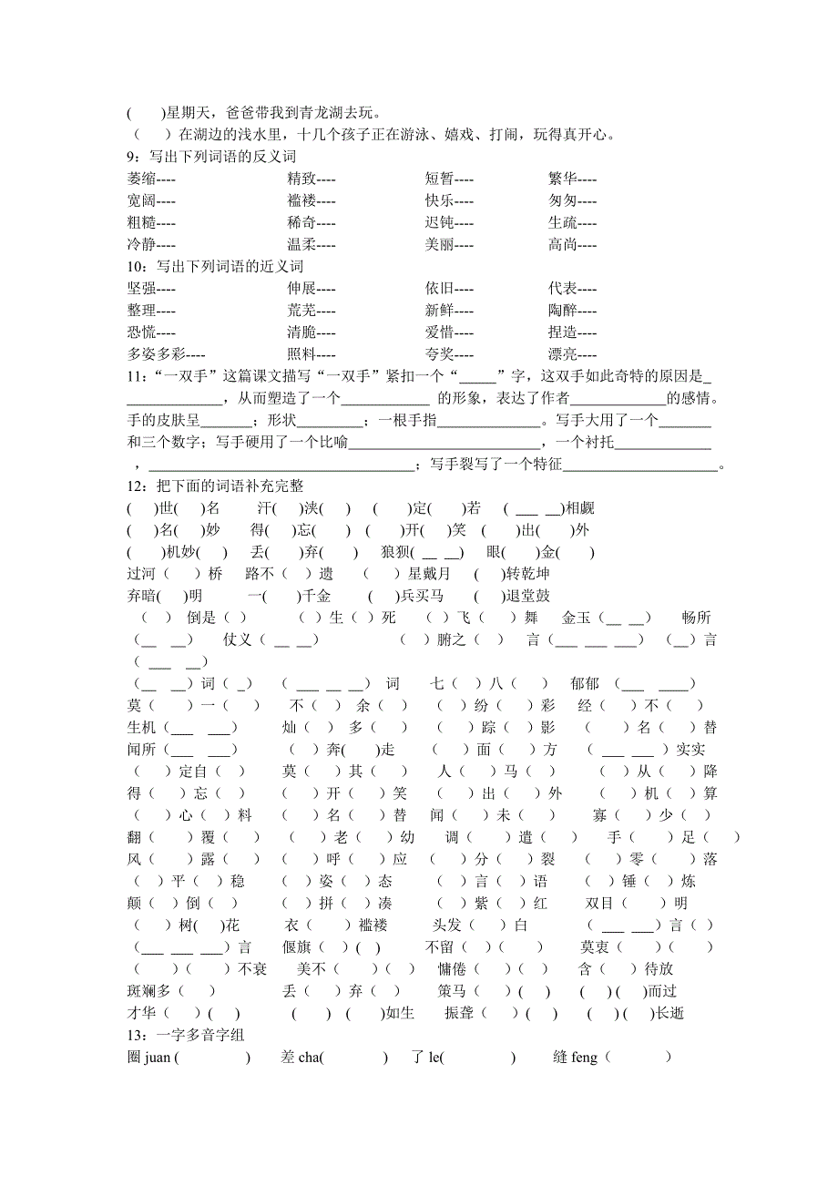 北师大版小学四年级下册1-6单元复习题语文_第2页