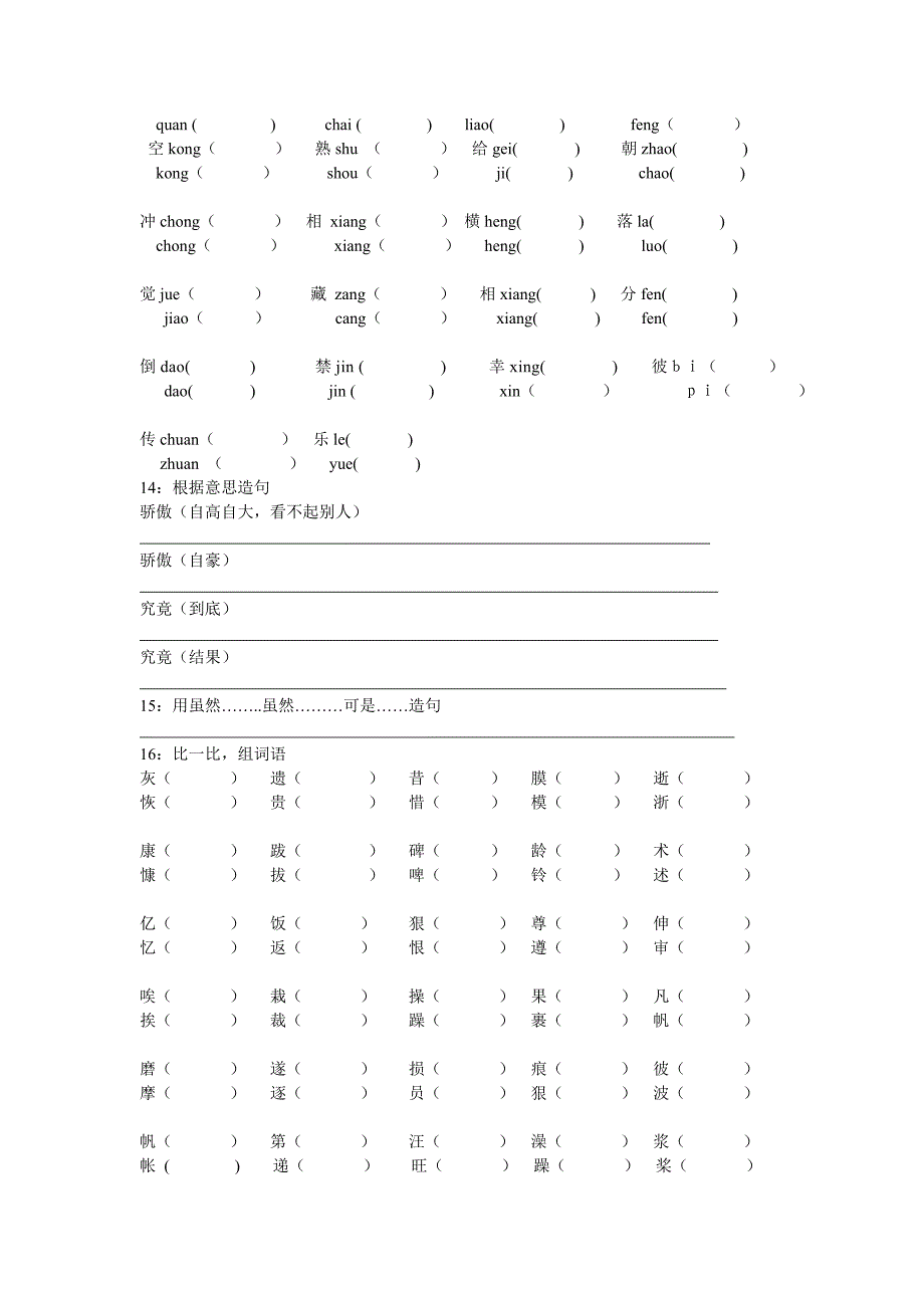 北师大版小学四年级下册1-6单元复习题语文_第3页