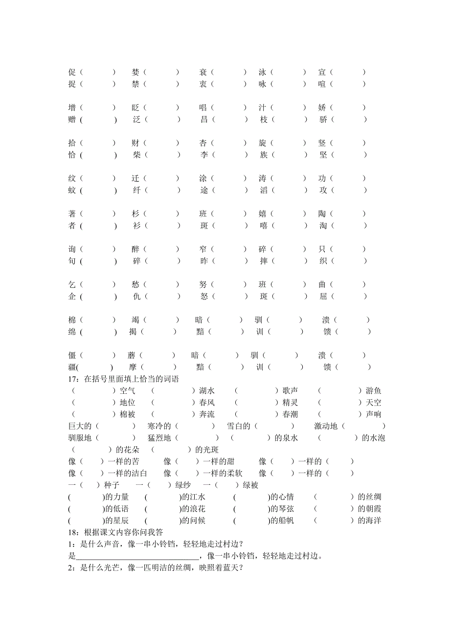 北师大版小学四年级下册1-6单元复习题语文_第4页