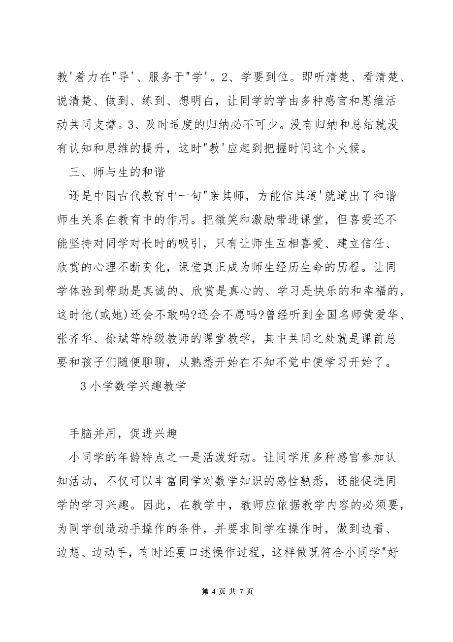 如何设计有效的数学教学活动.docx_第4页