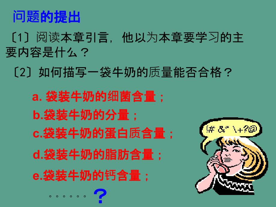 新课标人教版高中必修3第二章统计2.1.1简单随机抽样学案课时达标训练素材ppt课件_第2页