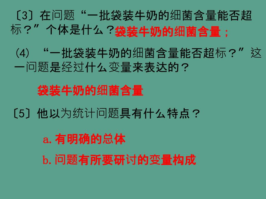 新课标人教版高中必修3第二章统计2.1.1简单随机抽样学案课时达标训练素材ppt课件_第3页