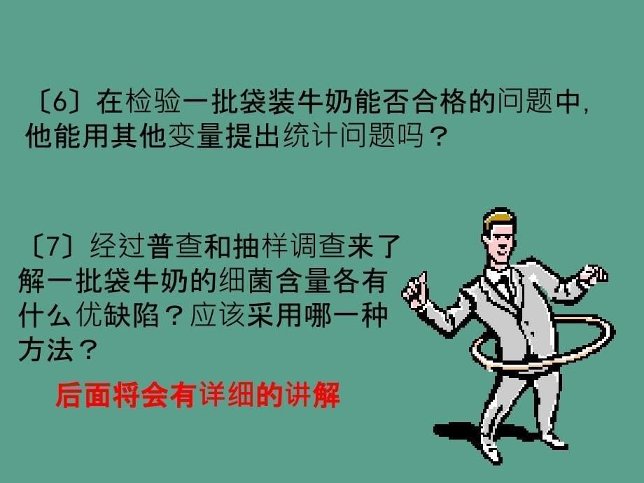 新课标人教版高中必修3第二章统计2.1.1简单随机抽样学案课时达标训练素材ppt课件_第5页