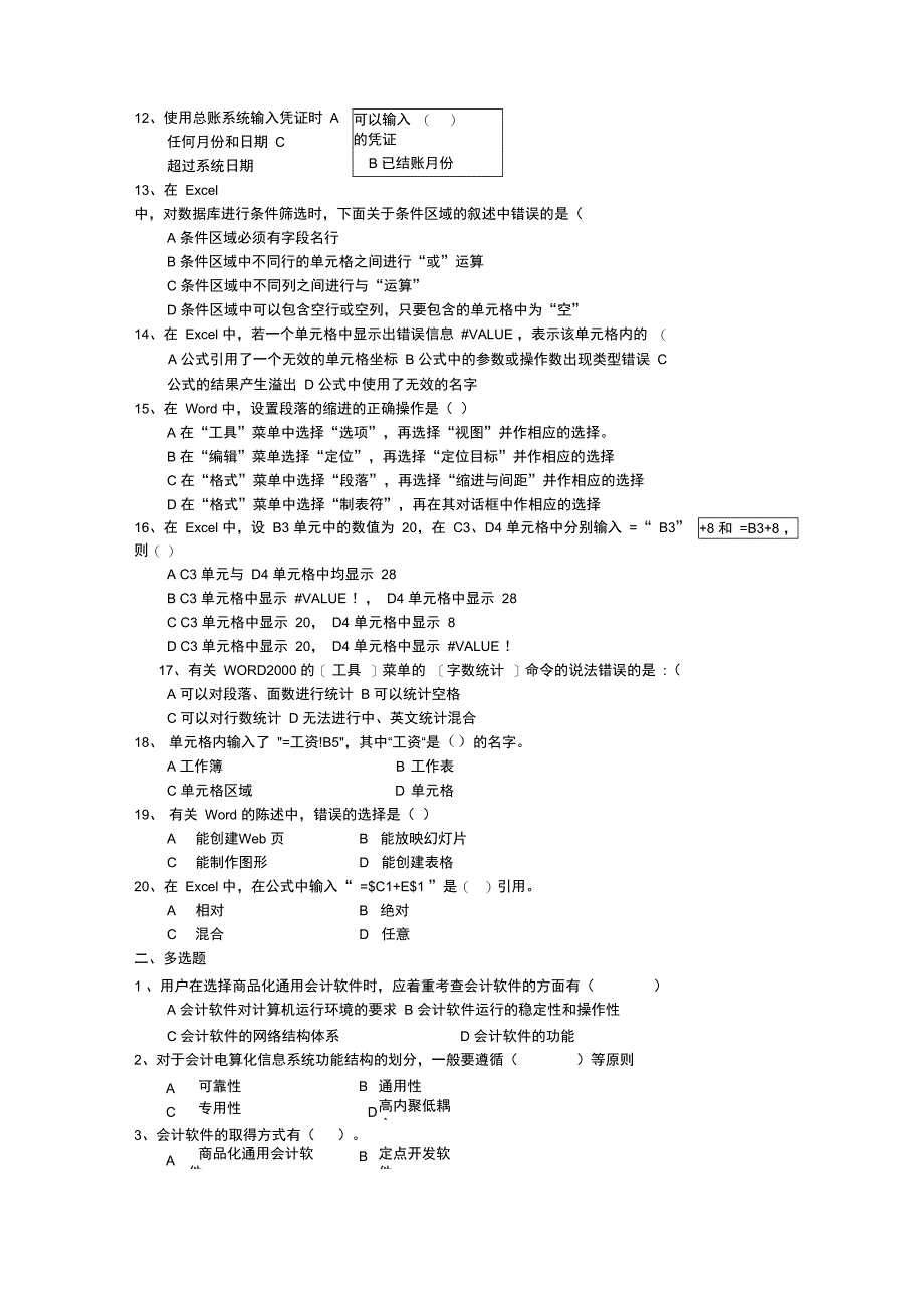 初级会计电算化模拟题_第3页