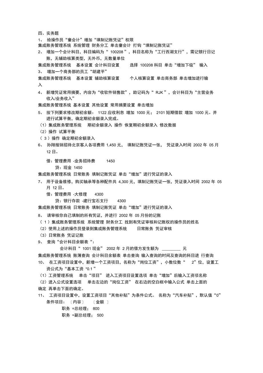 初级会计电算化模拟题_第5页