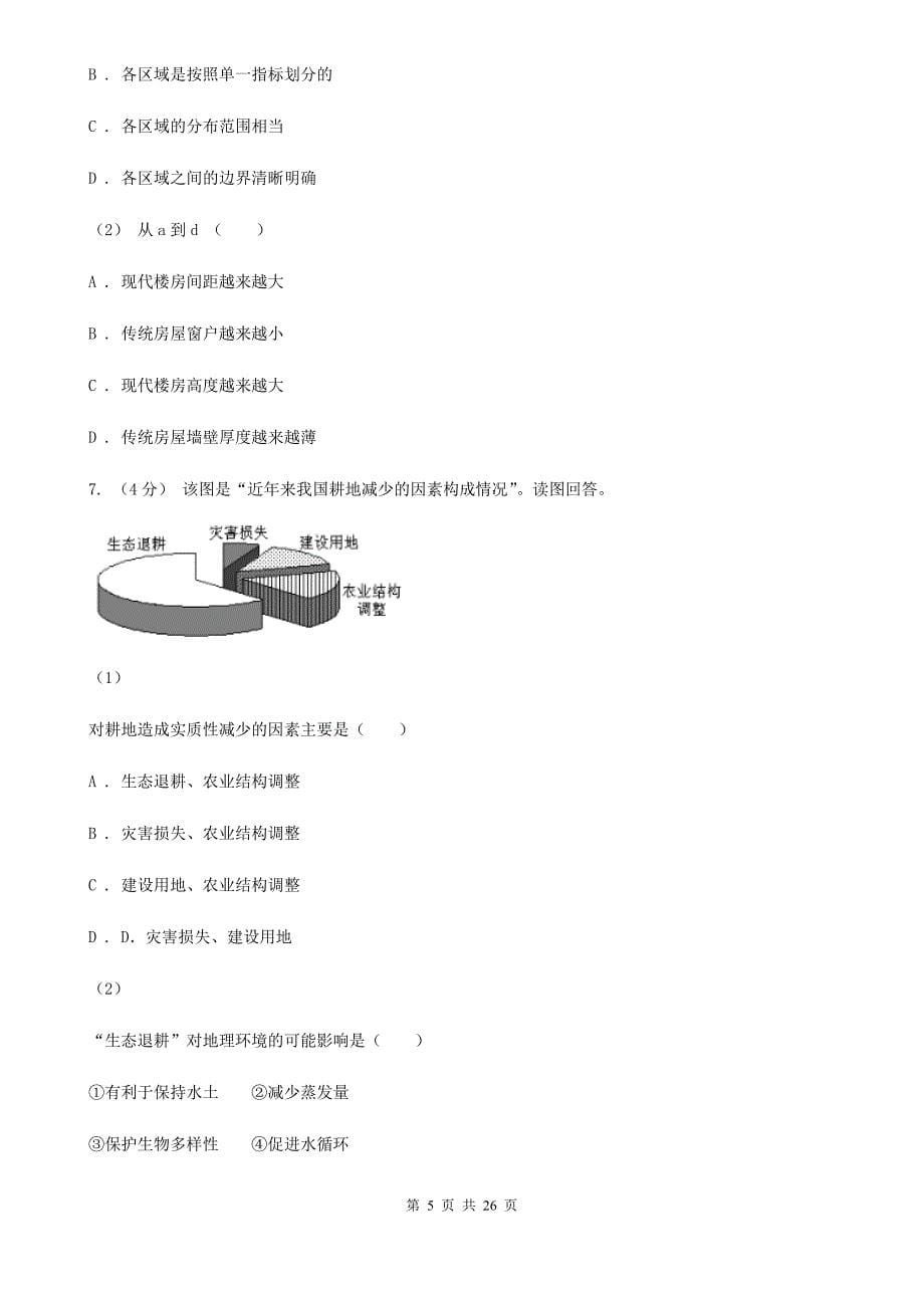 重庆市高二上册地理10月月考地理（理）试卷A卷_第5页