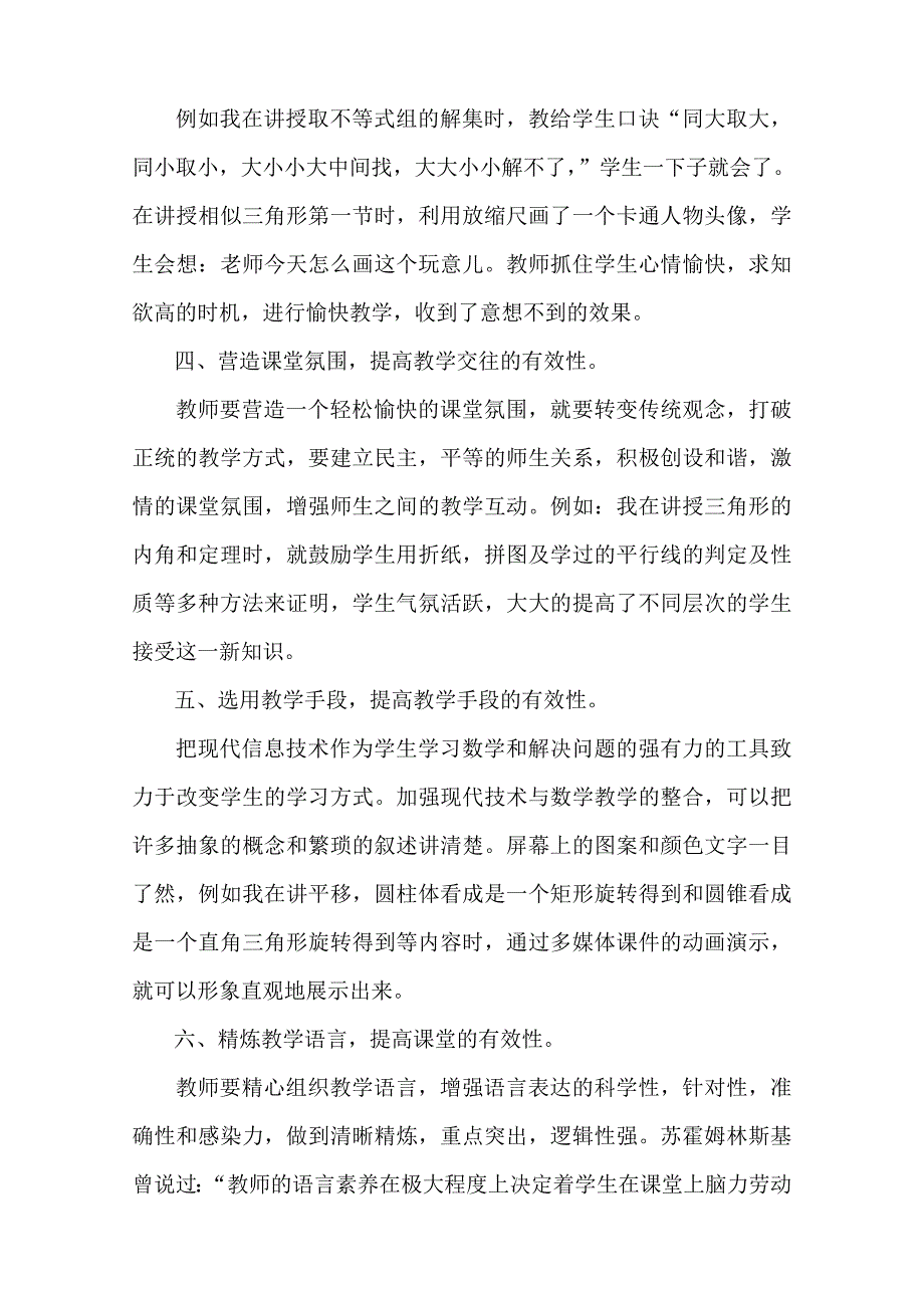 初中数学课堂教学有效性的尝试_第3页