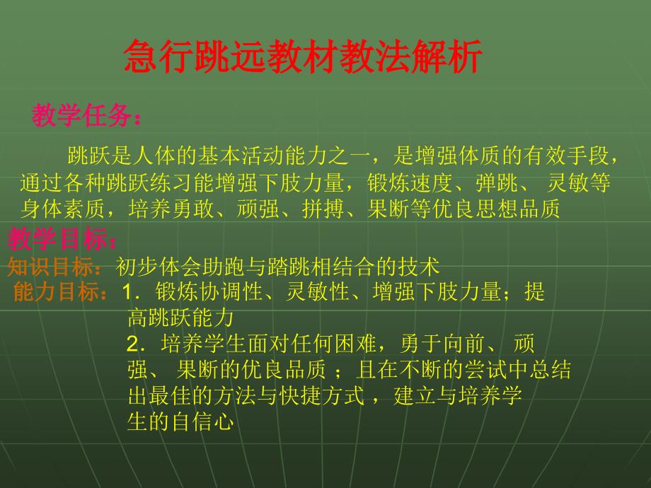 急行跳远起跳技术学习资源PPT_第2页