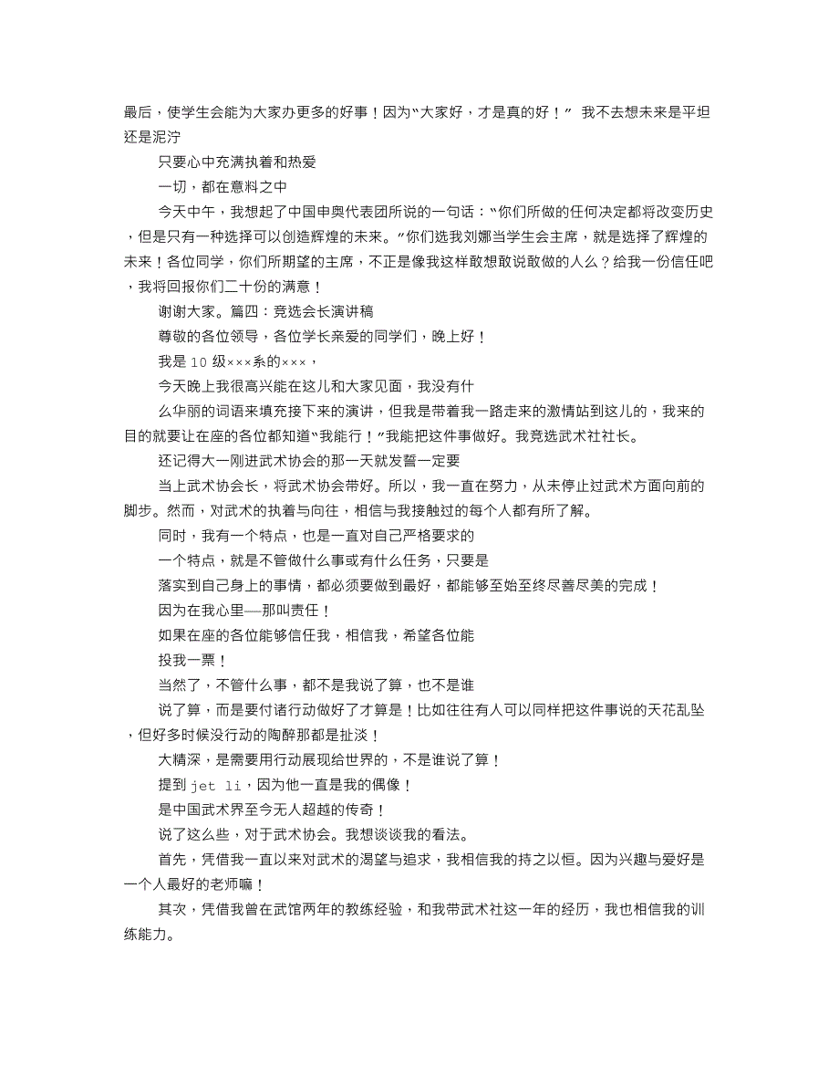 竞选会长演讲稿_第4页