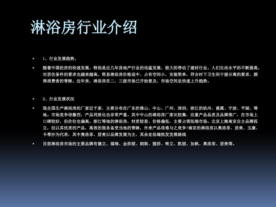 淋浴房产品知识培训(ppt 47页).ppt_第2页