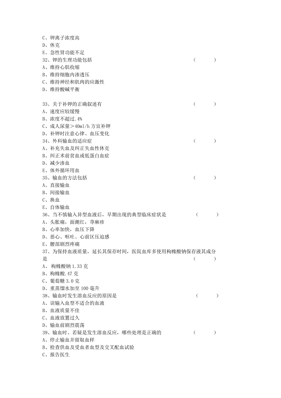 外科护理学(多选)_第4页