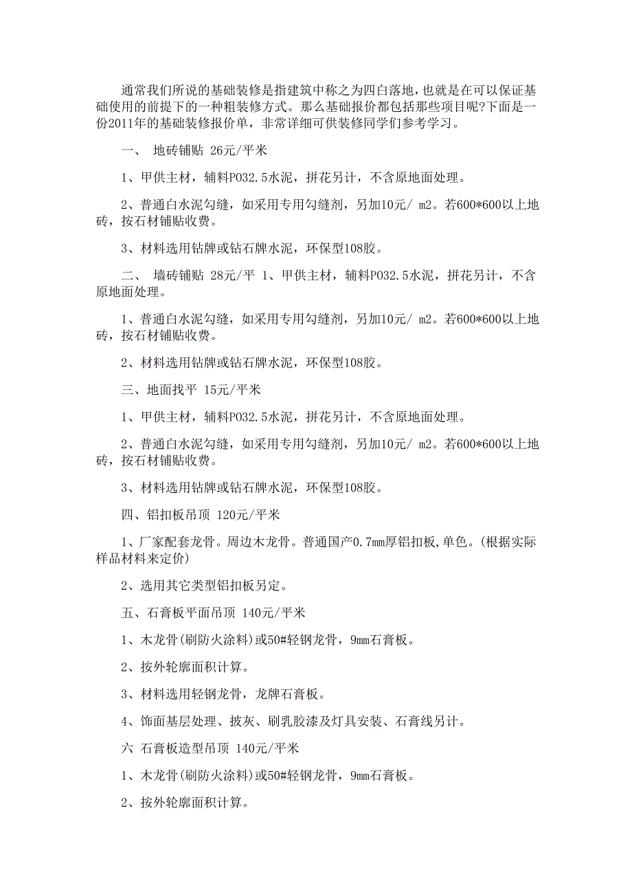 重庆装修公司执行报价系统_第2页