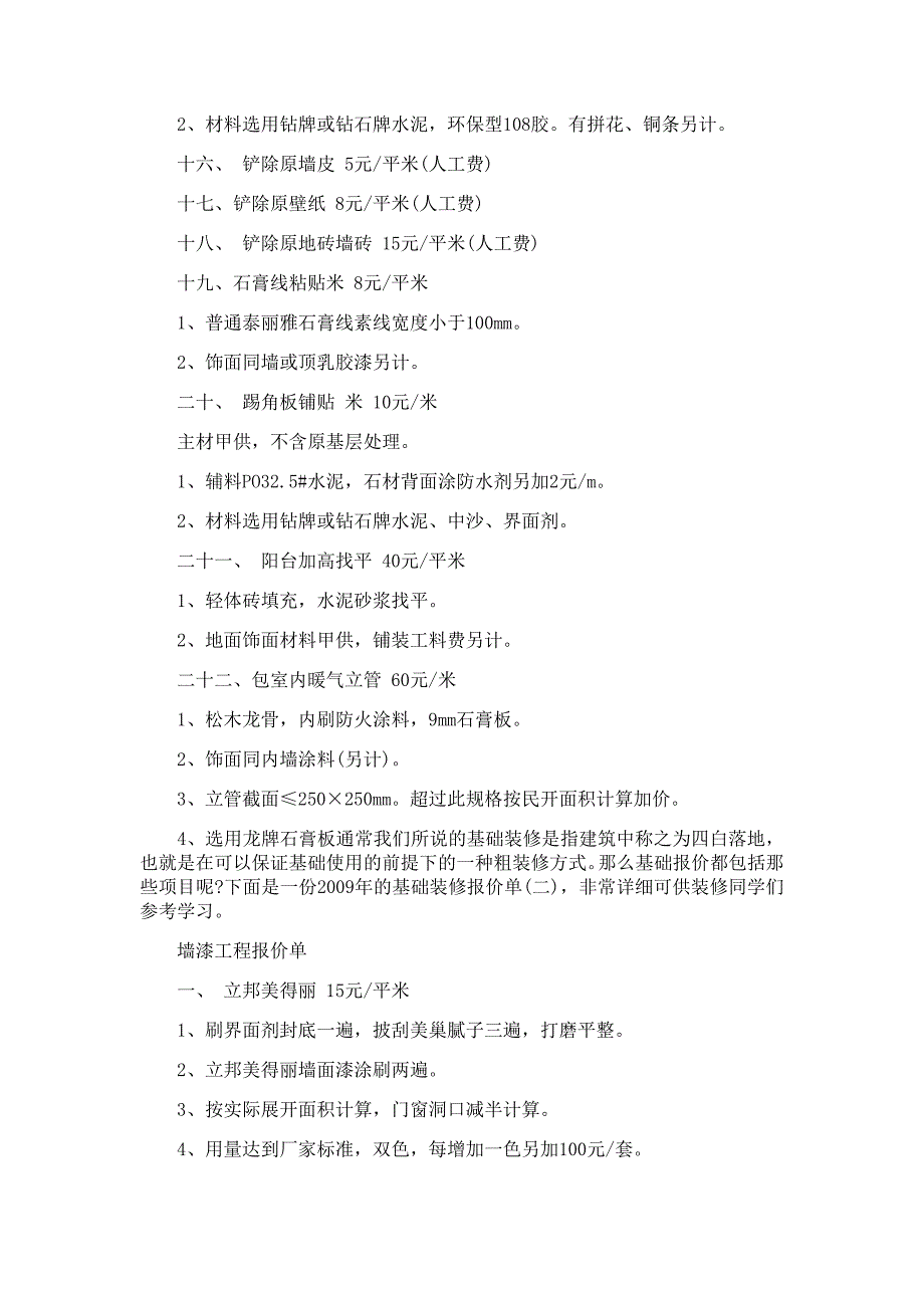 重庆装修公司执行报价系统_第4页