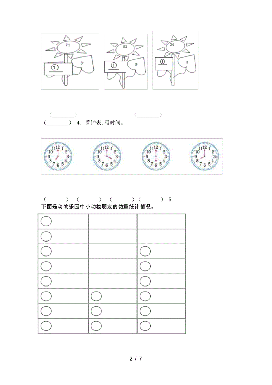 青岛版小学一年级数学上学期期末考试题_第3页