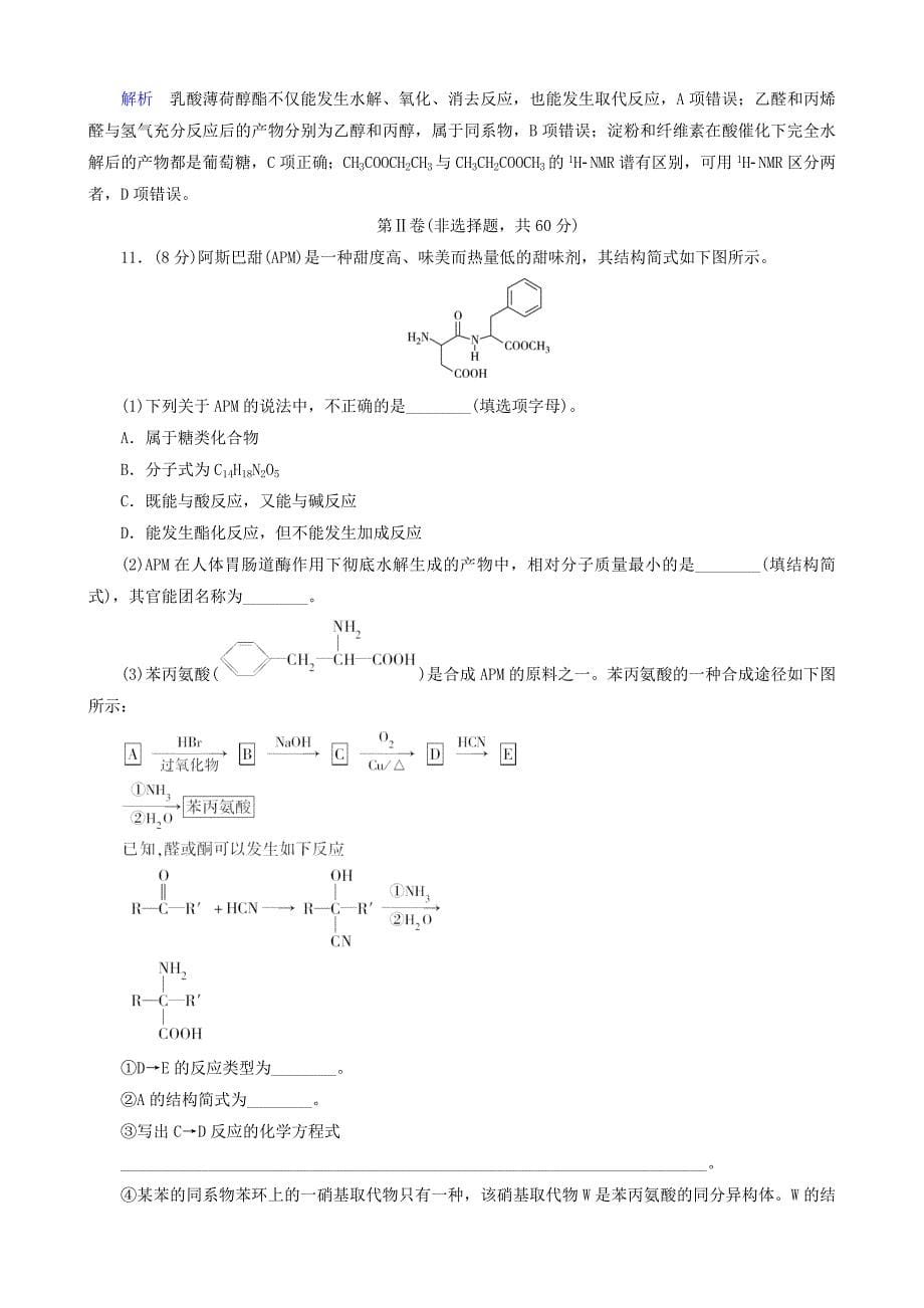 高考化学一轮复习阶段测试11有机化学基础_第5页