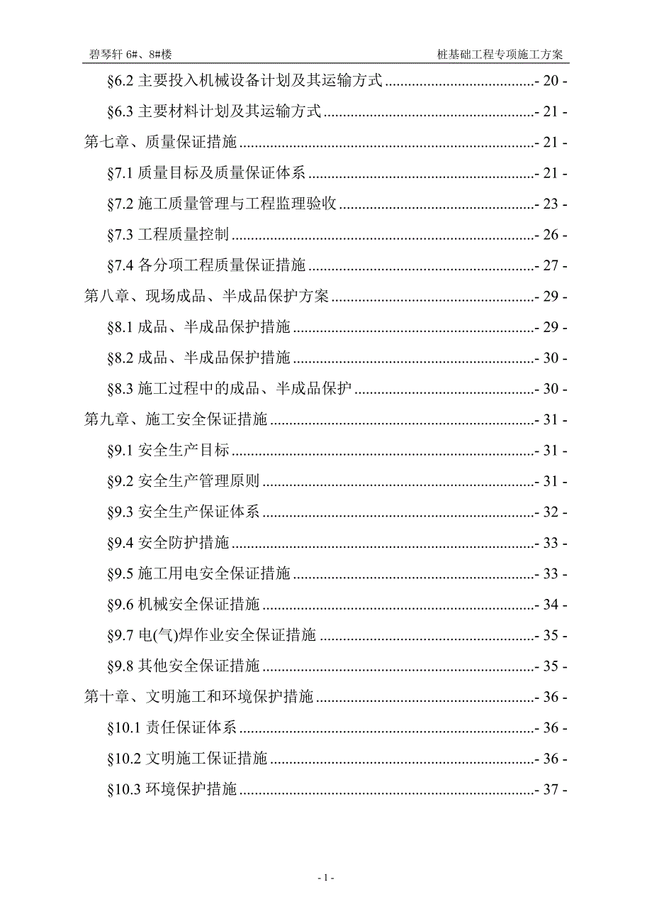 桩基础施工方案范本_第2页