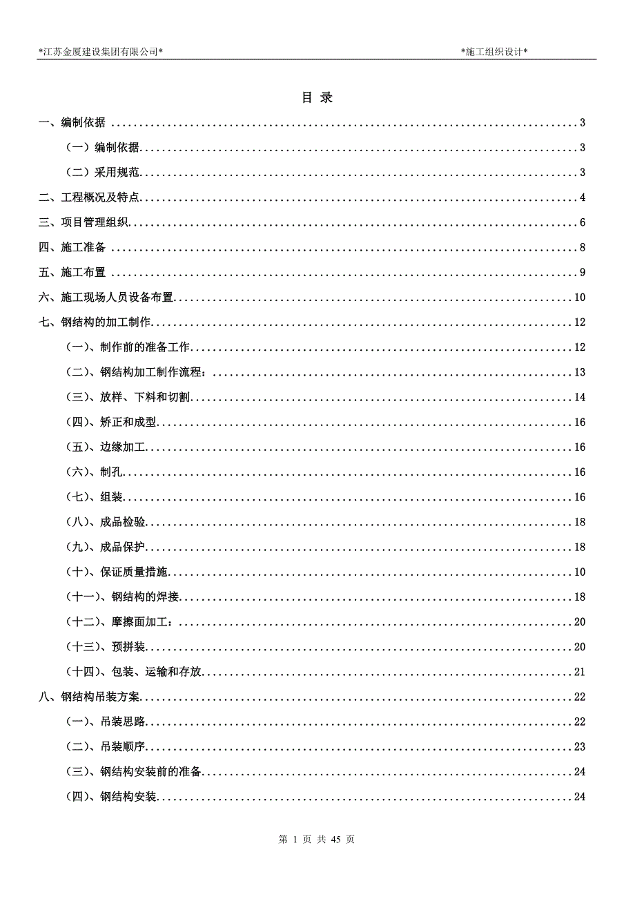 施工组织设计(格构型钢柱)_第1页