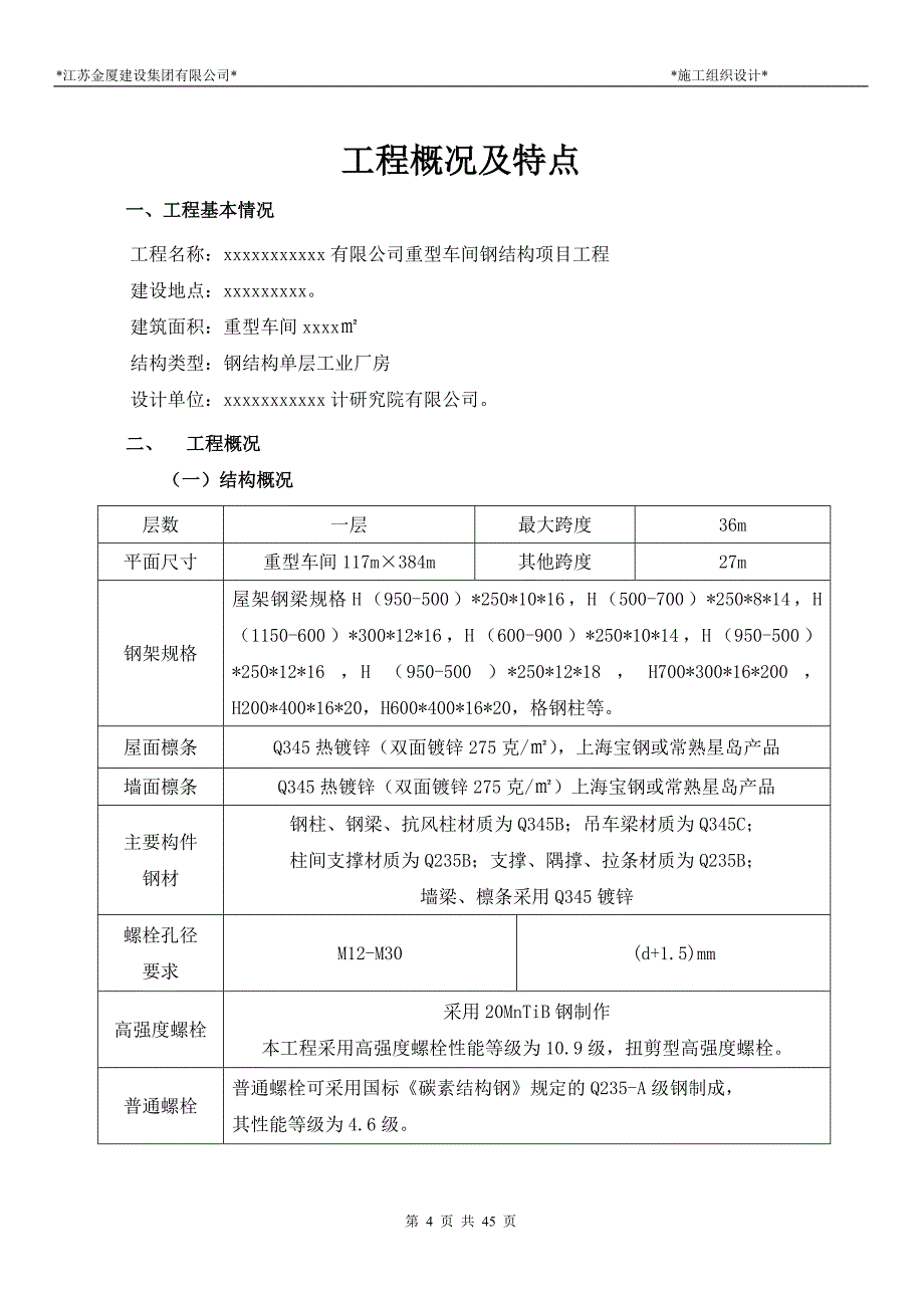 施工组织设计(格构型钢柱)_第4页