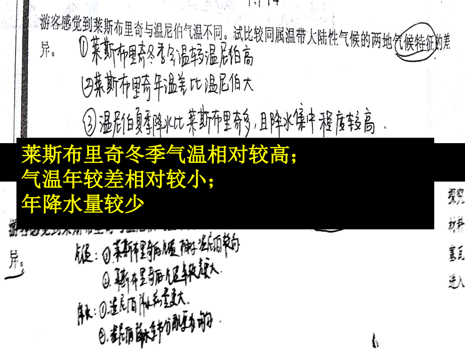 专题气候特征的差异比较及分析_第4页