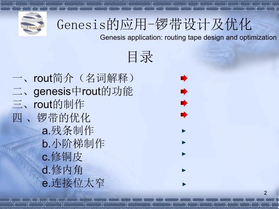 Genisis的应用锣带设计及优化_第2页