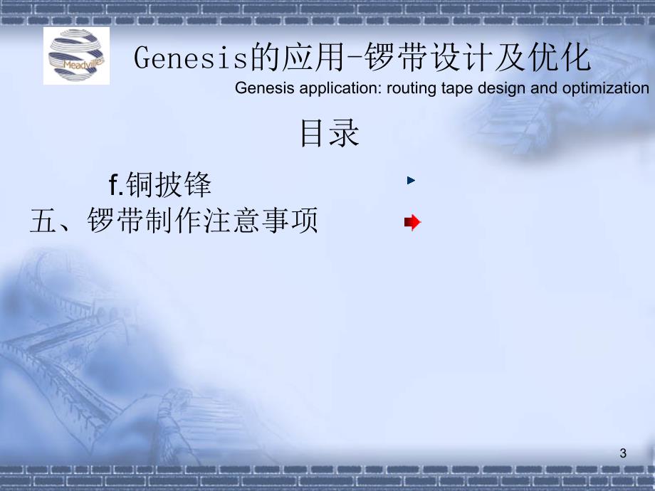 Genisis的应用锣带设计及优化_第3页