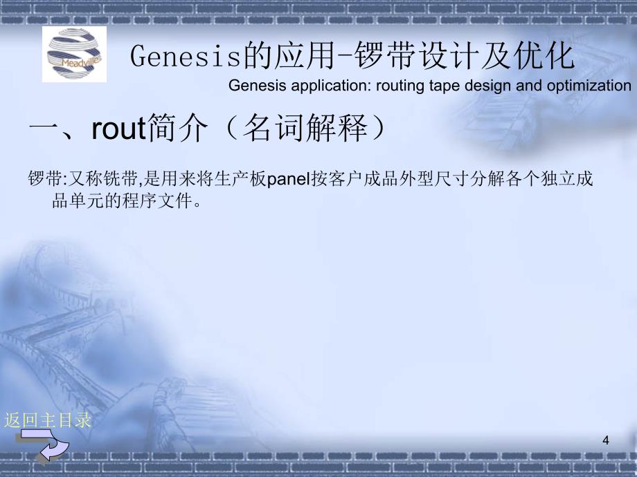 Genisis的应用锣带设计及优化_第4页