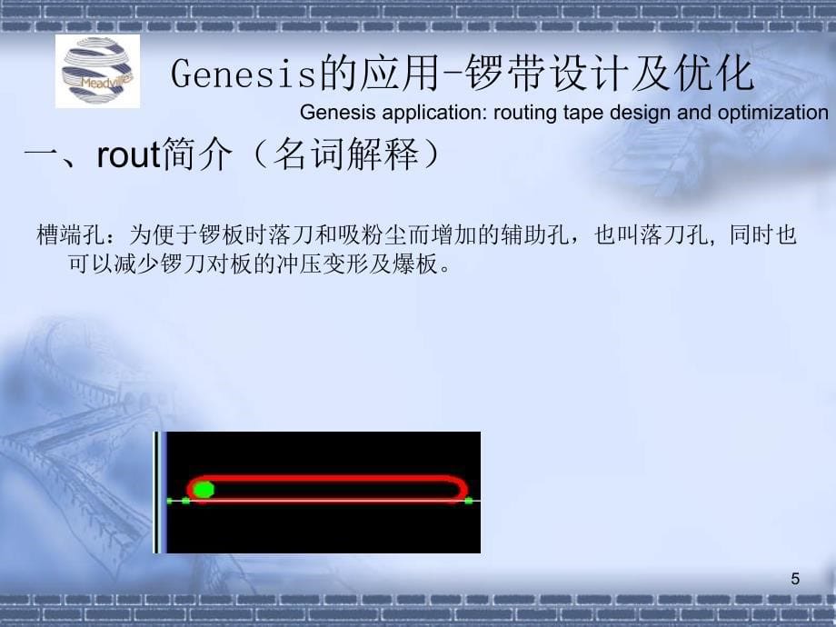 Genisis的应用锣带设计及优化_第5页