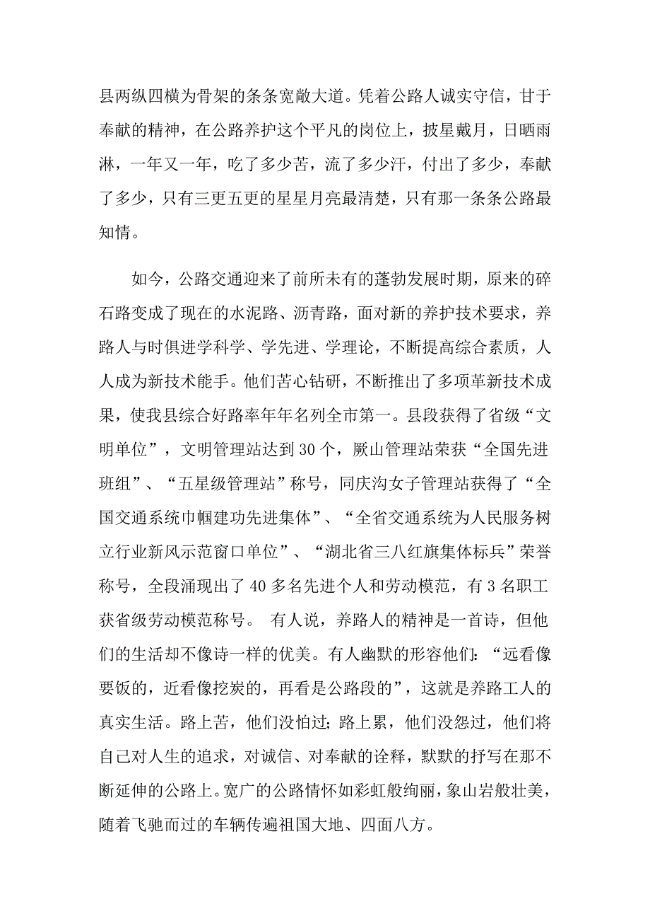 关于诚信的演讲稿模板汇编八篇_第3页