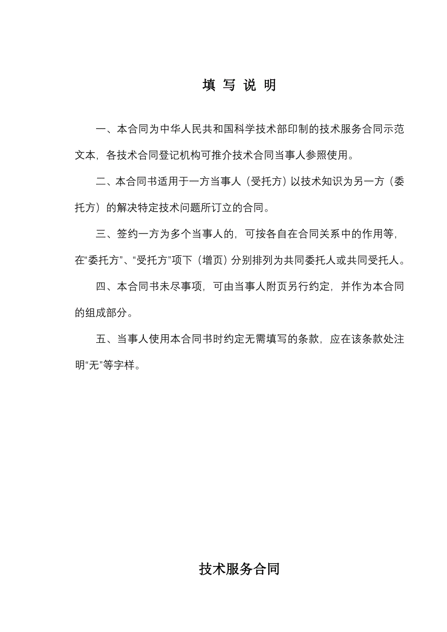 武麻高速公路一期土建工程第一合同段桩基声测合同【精选】_第2页