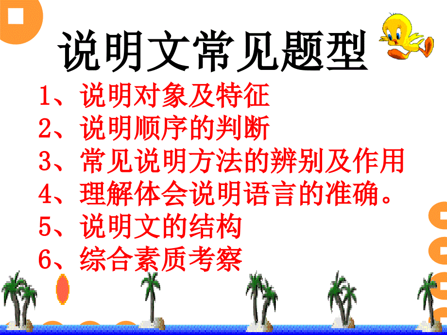 说明文阅读知识点_第2页