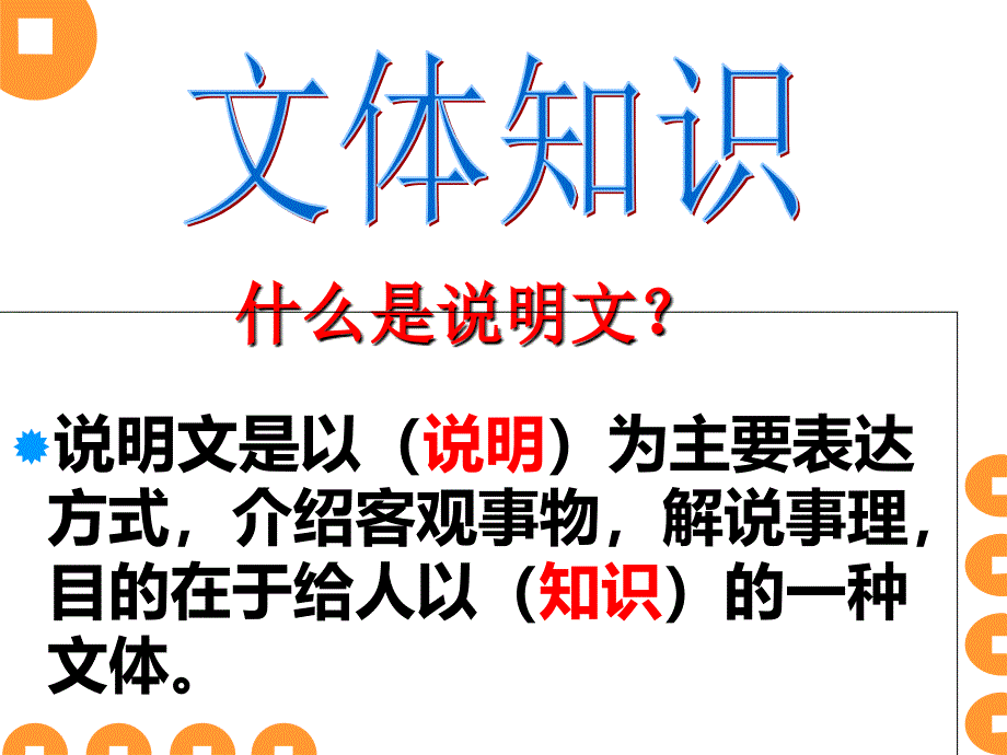 说明文阅读知识点_第3页