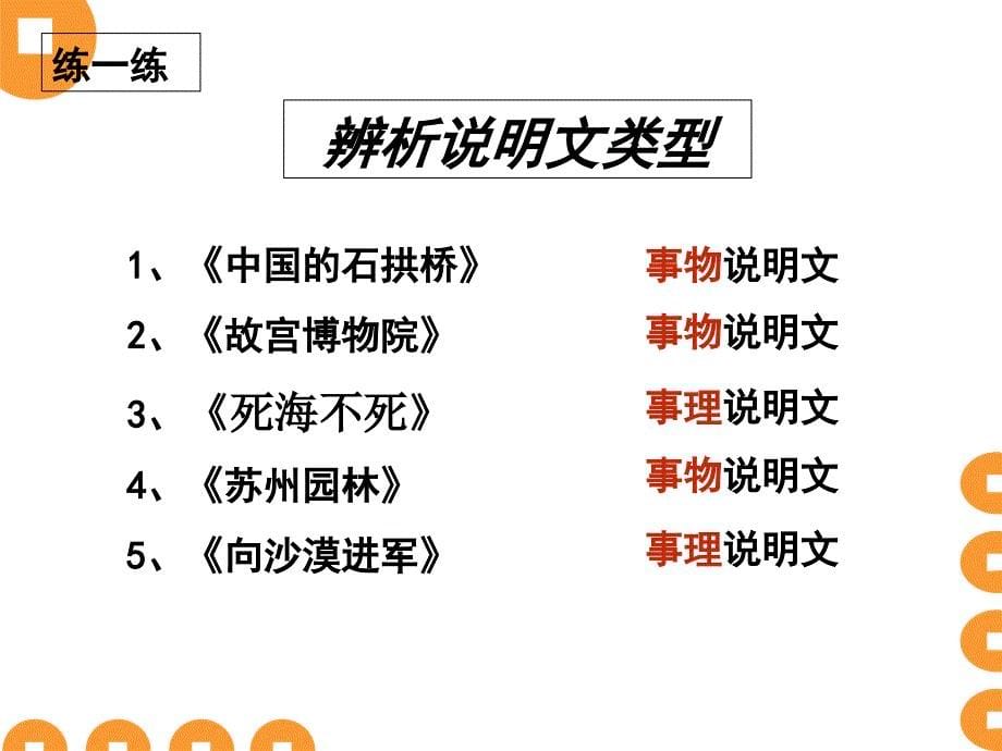 说明文阅读知识点_第5页