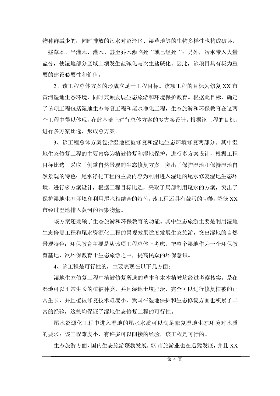 黄河湿地生态恢复及污水资源化工程可研计划书.doc_第4页