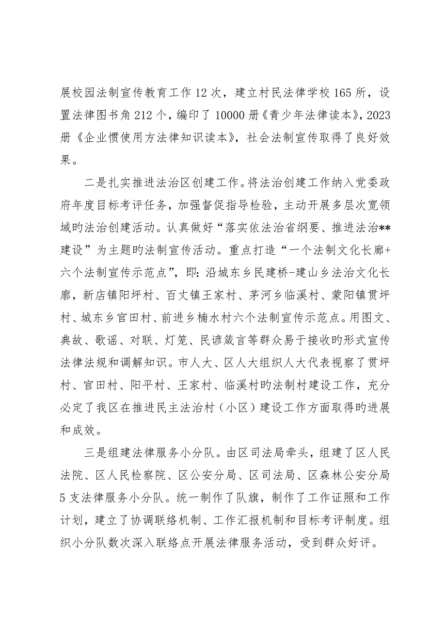 区司法局202X年司法行政工作总结_第2页