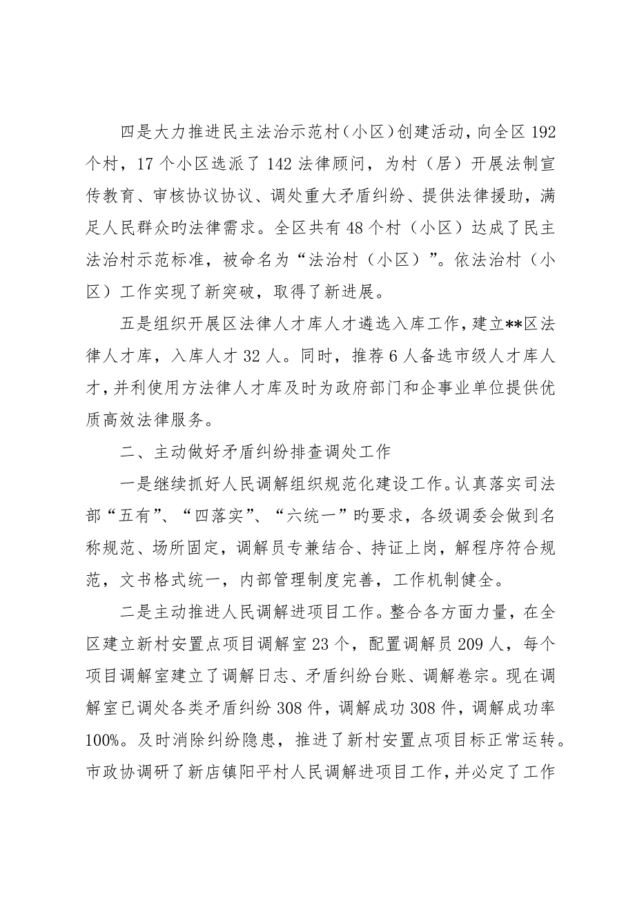 区司法局202X年司法行政工作总结_第3页