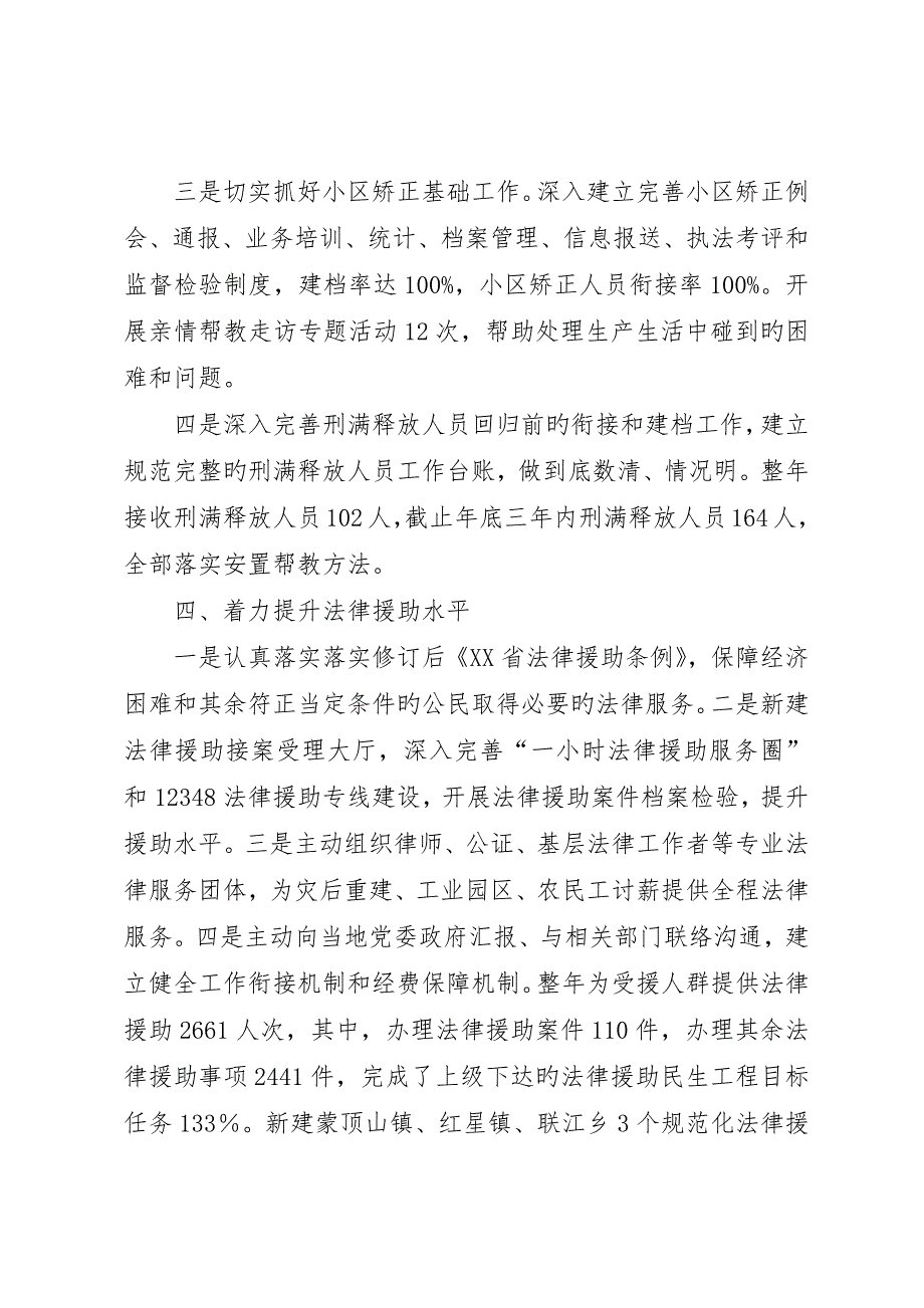 区司法局202X年司法行政工作总结_第5页