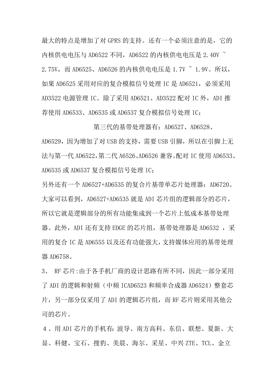 手机芯片介绍.doc_第3页