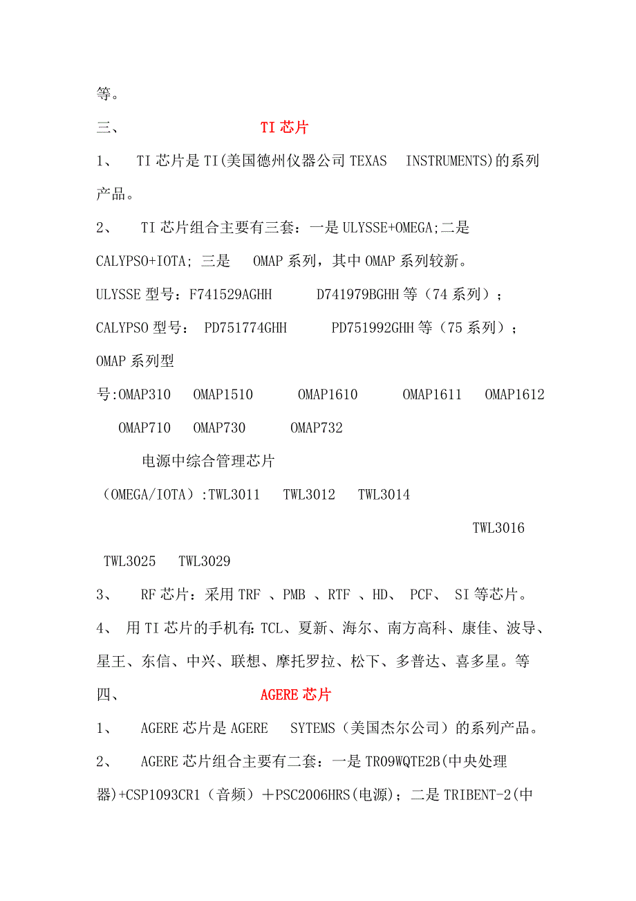 手机芯片介绍.doc_第4页