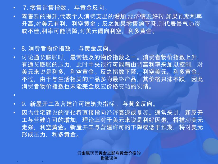 贵金属现货黄金之影响黄金价格的指数课件_第4页