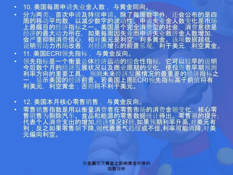 贵金属现货黄金之影响黄金价格的指数课件_第5页